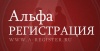 Регистрация и ликвидация ООО, ЗАО и некомерческих организаций в Санкт-Петербурге